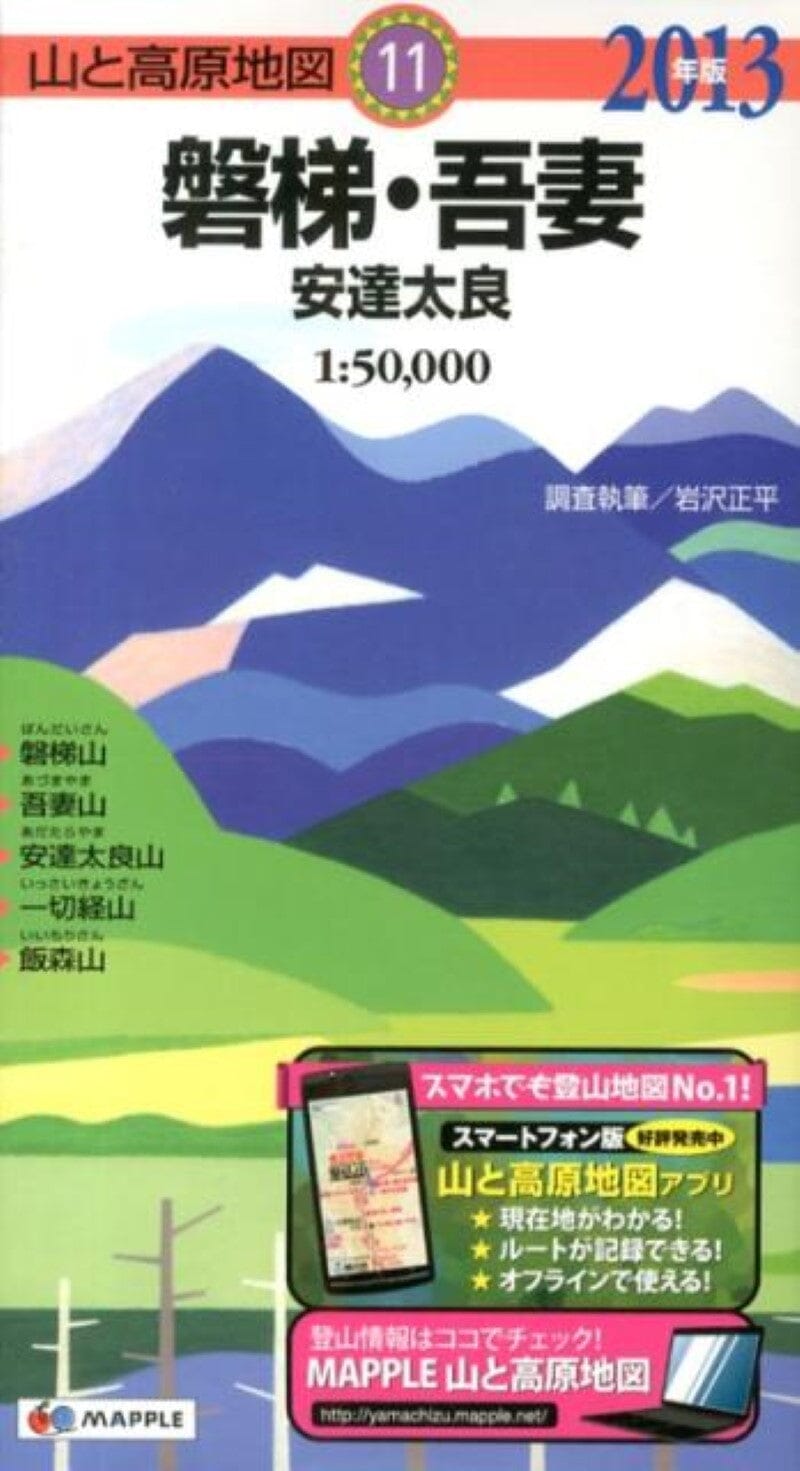 Carte de randonnée Adatara Bandai Chaîne de montagnes Azuma   Mapple