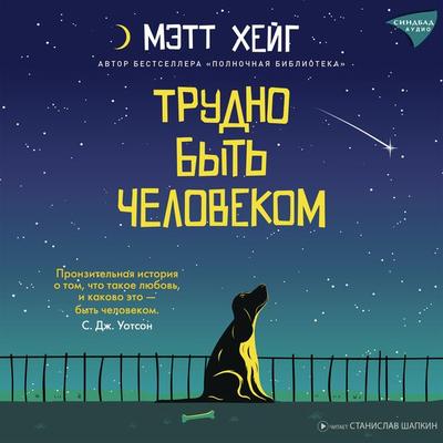 Humans: An A-Z - Matt Haig, Audio, 9785001316046
