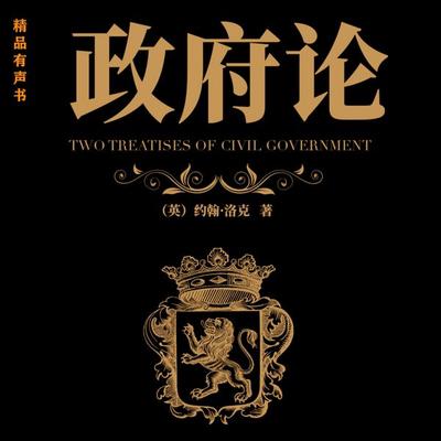 政府论 - 约翰·洛克, Audio, 4099995971538
