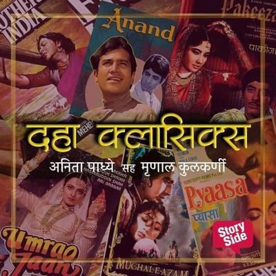 Daha Classics - Anita Padhye, Audio, 9789353816452