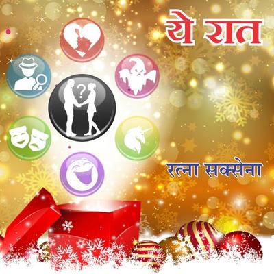 Ye Raat - Ratna Saksena, Audio, 9780430013412