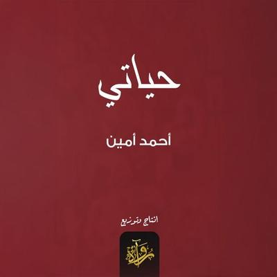 my life - Ahmed Amin, Audio, 9786652774896