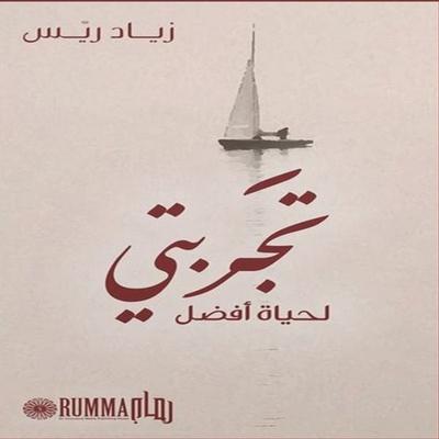 Shortcut For a Better Life - Ziad Rayess, Audio, 9786404041283