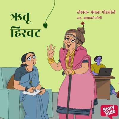 Rutu Hirvat - Mangala Godbole, Audio, 9789353377892
