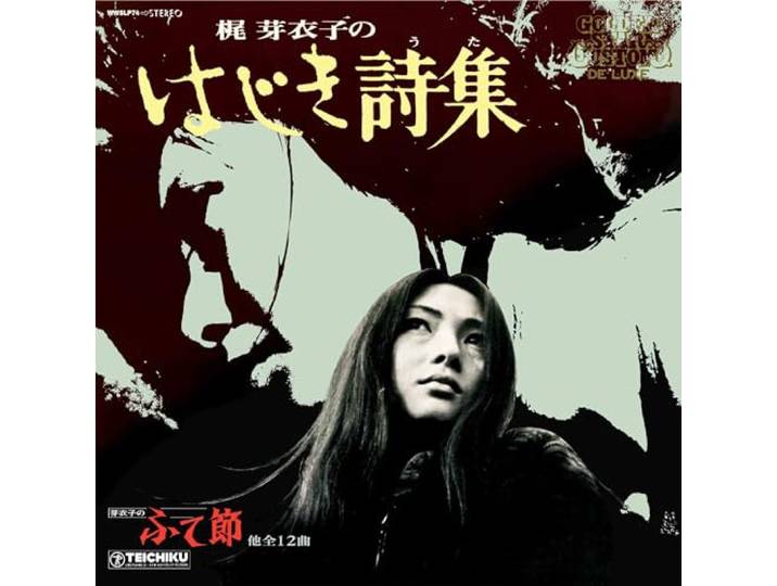 Hajiki Uta (1973)