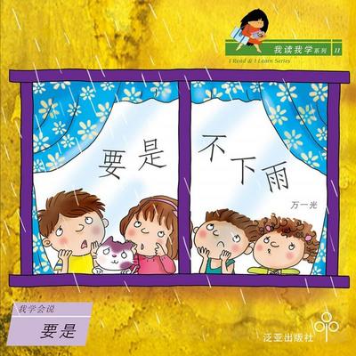 要是不下雨 - 万一光, Audio, 9789152140932