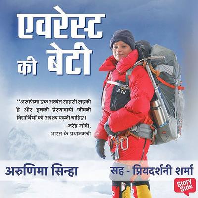 Everest Ki Beti - Arunima Sinha, Audio, 9789353811594