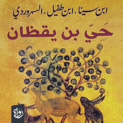 Hayy ibn Yaqzan - Kamel Kilani, Audio, 9786364394573