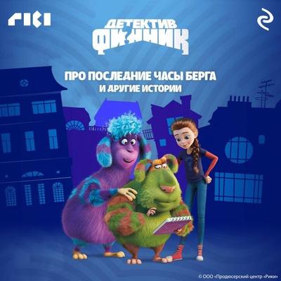Detektiv Finnik. Pro poslednie chasy Berga i drugie istorii - Kollektiv avtorov, Audio, 9785041792534