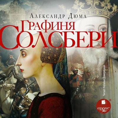 Grafinya Solsberi - Aleksandr Dyuma, Audio, 4069828812215