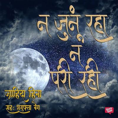Na Junoon Raha Na Pari Rahi - Zahida Hina, Audio, 9780430017397