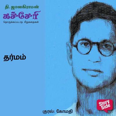 Dharmam - T. Janakiraman, Audio, 9789353986629