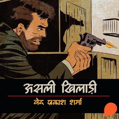 Asli Khiladi - वेद प्रकाश शर्मा, Audio, 9789353987428