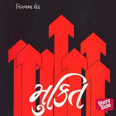 Mukti - Nirupama Sheth, Audio, 9789355440433
