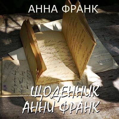 SCHodennyk Anny Frank - Anne Frank, Audio, 4099995447255