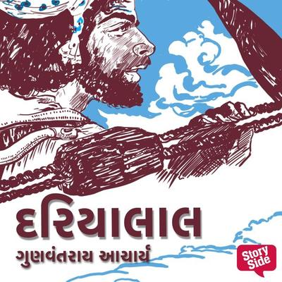 Dariyalal - Gunvantrai Acharya, Audio, 9789354832185