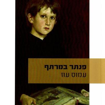 פנתר במרתף - Amos Oz, Audio, 9789180449656