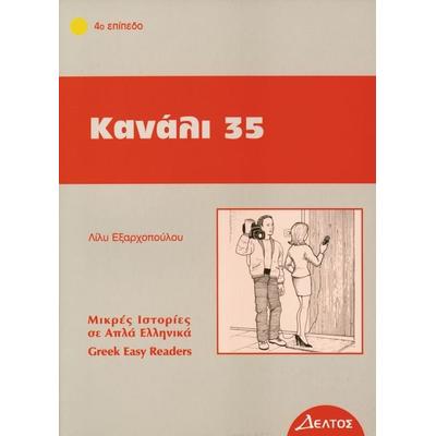 Kanali 35, Taschenbuch von Lily Exarhopoulou, Hueber