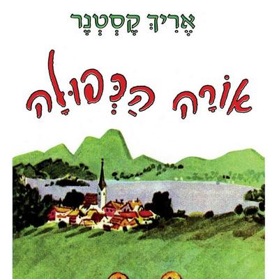 אורה הכפולה - Erich Kästner, Audio, 9789180286732