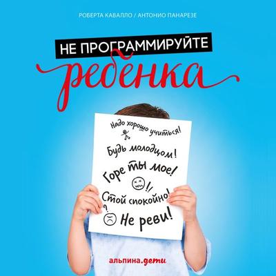 Smettila di Programmare Tuo Figlio - Roberta Cavallo,Antonio Panarese, Audio, 9785961416565