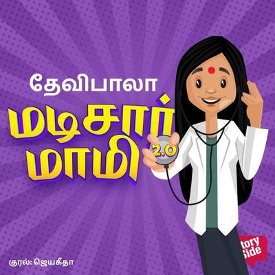 Madisaar Maami 2.0 - Devibala, Audio, 9789354836794