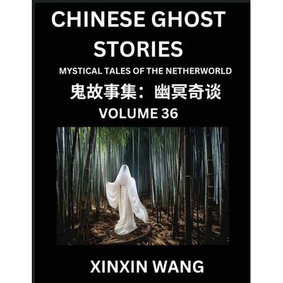 Chinese Ghost Stories (Part 36)- Learn Mandarin Chinese Language and Culture by Reading Short Stories, HSK All Levels, Simplified Character Edition,
