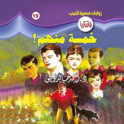 Five of them - Ahmed Khaled Tawfeek, Audio, 9786815397023