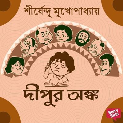 Dipur Onko - Shirshendu Mukhopadhaye, Audio, 9789354836763
