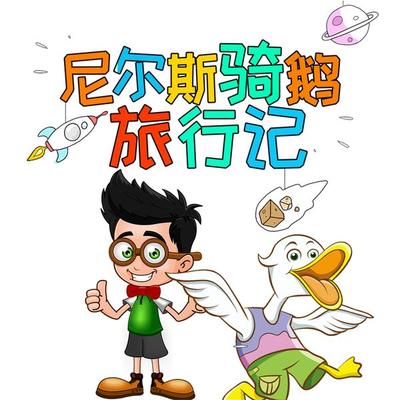 尼尔斯骑鹅旅行记 - 拉格洛芙, Audio, 4099995969948