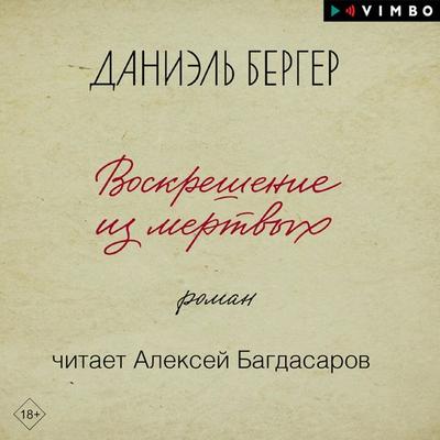 Voskreshenie iz mertvyh - Daniel Berger, Audio, 4069828752221