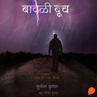 Bawali Booch - Sunil Kumar, Audio, 9789354345920
