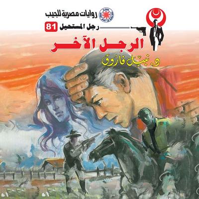 The other man - Nabil Farouk, Audio, 9786669297104