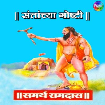 Santanchya Goshti Samarth Ramdas - Various Authors, Audio, 9789386679949