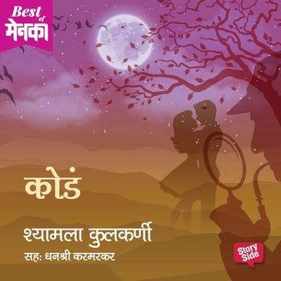 Koda - Shyamala Kulkarni, Audio, 9789353376536