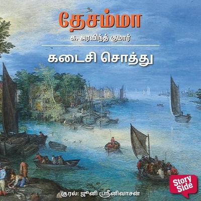 Kadaisi Sothu - K. Aravind Kumar, Audio, 9789353986391