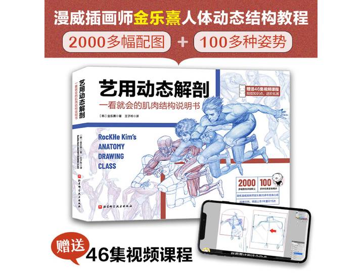 Cours de dessin d'anatomie humaine de Rockhe Kim : Anatomie humaine dynamique pour artistes Plus de 2000 illustrations sur les muscles, les poses et la conception de personnages
