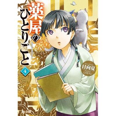The Apothecary Diaries 04 (Light Novel), Taschenbuch von Natsu Hyuuga, Penguin LLC US, 978-1-64609-297-0