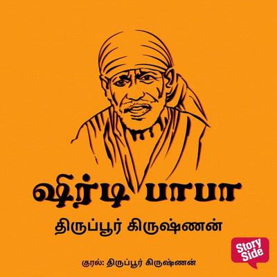 Shirdi Baba - Thiruppur Krishnan, Audio, 9789354344817