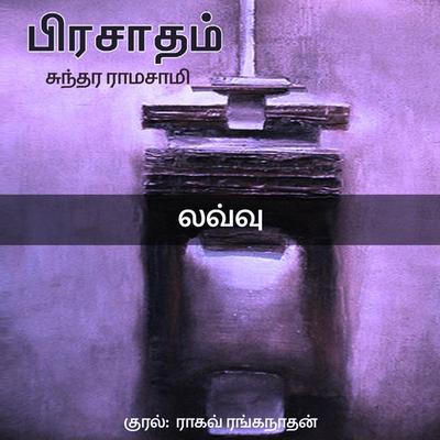 Lovu - Sundara Ramaswamy, Audio, 9788194817420