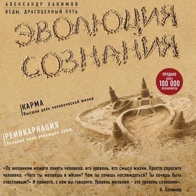 Evolyutsiya soznaniya - Aleksandr Hakimov, Audio, 9785041615734