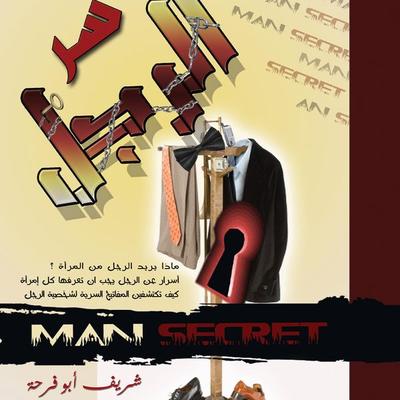 سر الرجل - شريف أبو فرحة, Audio, 9789179317867