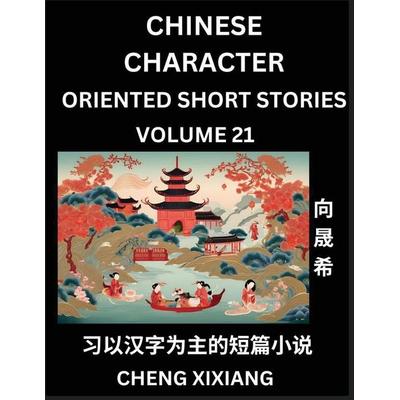Learn Chinese Character Oriented Short Stories (Part 21)- Simple Chinese Stories for Beginners, Easy to Read Lessons to Learn Mandarin Chinese