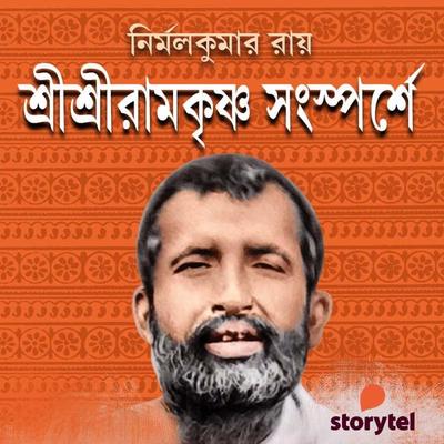 Sri Sri Ramkrishna Songsporshe - Nirmal Kumar Ray, Audio, 9789353989064