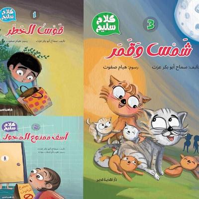 Salim's Words - Ezzat Samah Abo Bakr, Audio, 9786462983884