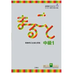 Marugoto: Japanese language and culture. Intermediate B1, Sprachbücher von The Japan Foundation