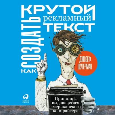 The Adweek Copywriting Handbook: The Ultimate Guide to Writing Powerful Advertising and Marketing Copy from One of America's Top Copywriters - Joseph