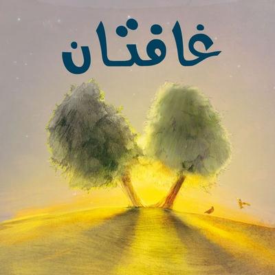 Gaftan - Nadia Al-Najjar, Audio, 9786906417388