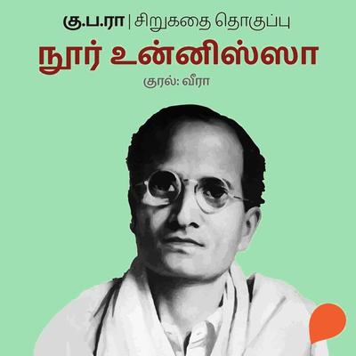 Noor Unnisaa - Ku Pa Rajagopalan, Audio, 9789354348396