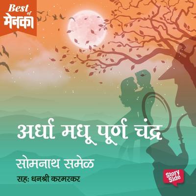Aradha Madhu, Poorna Chandra - Somnath Sammel, Audio, 9789353375645