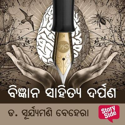 Bigyan Sahitya Darpan - ଡ. ସୂର୍ଯ୍ୟମଣି ବେହେରା, Audio, 9789354836060